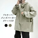 パーカー メンズ プルオーバー パーカー ゆったり 春 秋 フード付き トップス ドロップショルダー 長袖 防風 アウター プルパーカー 無地 オーバーサイズ 体型カバー 大きいポケット 男性 トレーナー お洒落 ブラック カーキグリーン