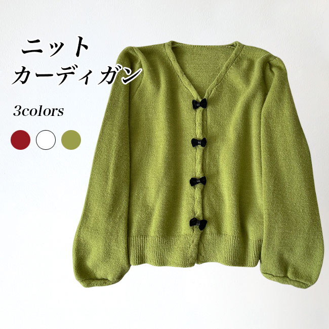 Rakuten - カーディガン Vネック レディース ニットカーディガン 蝶結びボタン ゆったり コーディガン ボタンカーディガン 春 秋 アウター ニット 前開き ボタン付き ニットコーディガン オフィス 通勤 ニットトップス 長袖 レッド グリーン ホワイト