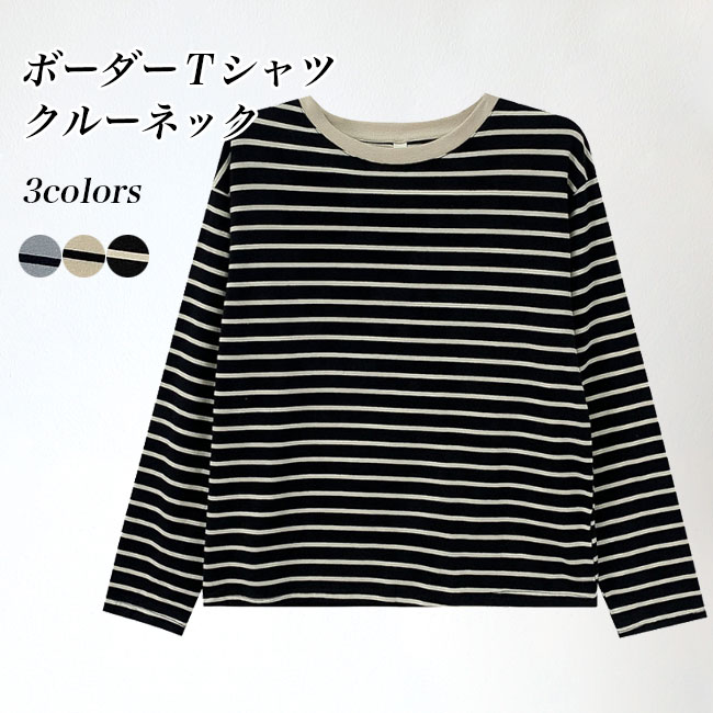 Rakuten - カットソー レディース 長袖Tシャツ ボーダー柄 Tシャツ クルーネック ボーダーTシャツ 長袖 綿混 ゆったり 春秋 トップス 薄手 コットンTシャツ カジュアル ドロップショルダー 爽やか レトロ ブラック ベージュ ブルー