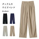 【最大10%offクーポン&ポイント2倍】ワイドパンツ レディース ストレートパンツ タック入り チノパン 体型カバー ハイウエスト タックパンツ 春 秋 長ズボン ロングパンツ バギーパンツ チノパンツ 無地 シンプル ボトムス カジュアルパンツ