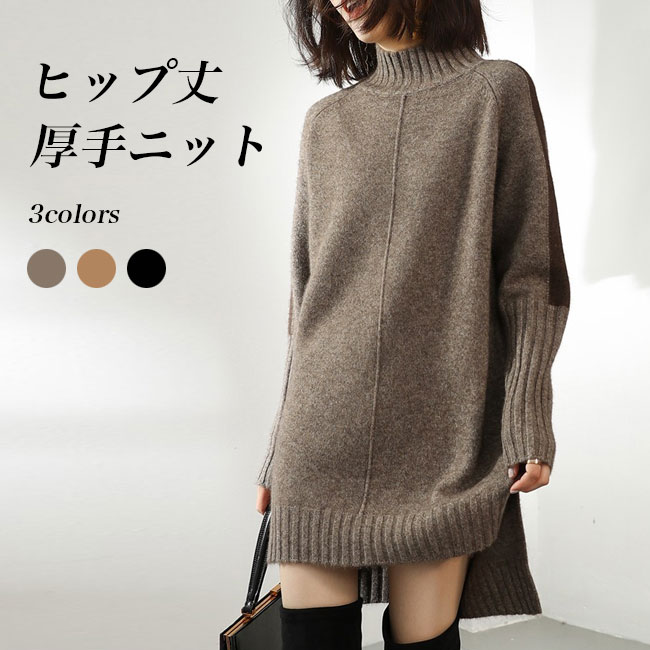 Turtleneck - 厚手 ニットセーター レディース ニット ヒップ丈 ウール混 ラグラン袖 セーター 体型カバー 厚手ニット 秋 冬 ハーフハイネック ラグランスリーブ レディースニット オフィス ニットトップス 長袖 ブラック ブラウン