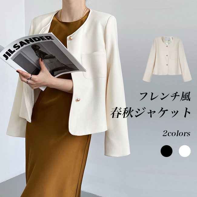 ノーカラー ジャケット レディース フレンチ風 アウター キレイめ ショート 春秋 長袖 ノーカラージャケット 通勤 春ジャケット 秋ジャケット キレイめジャケット ショートカーディガン お洒落 カーデ ブラック ベージュ