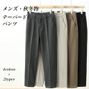 【最大10%offクーポン&ポイント2倍】テーパードパンツ 厚手 メンズ 冬 9分丈パンツ テーパード サルエルパンツ ロングパンツ あったか 長ズボン お洒落 体型カバー ボトムス シンプル ポケット付き 男性 ズボン 厚手パンツ 冬パンツ ブラウン