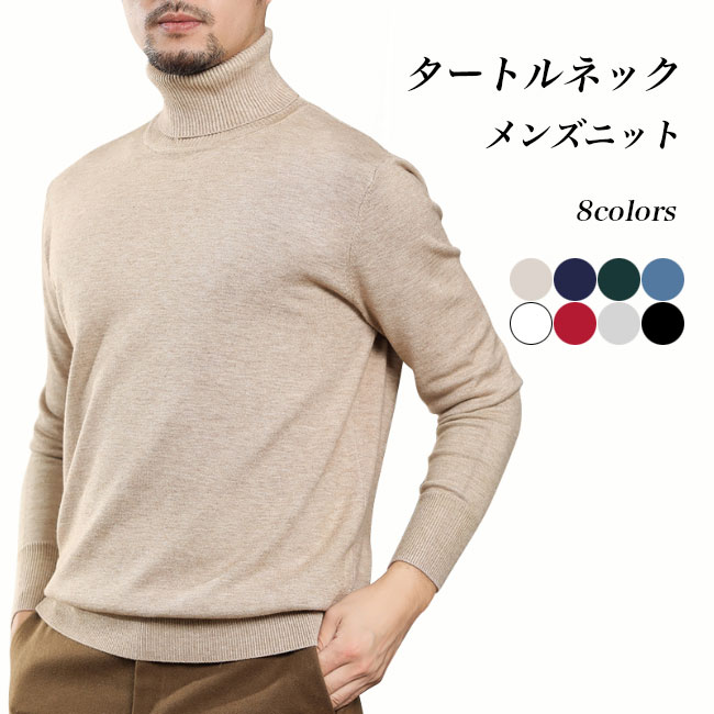 ニットセーター メンズ タートルニット ウール混 あったか ニット セーター インナーニット タートルネック トップス メンズニット ハイネック プルオーバー ...