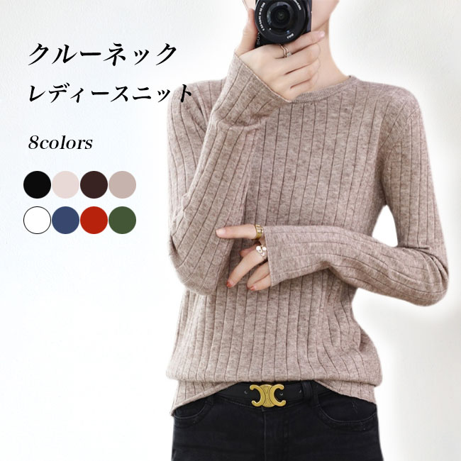 レディースニット ラウンドネック お洒落 ニットセーター オフィス トップス 秋 冬 ニット クルーネック セーター あったか ニットトップス プルオーバー 長袖 重ね着 インナーニット ブルー ホワイト ブラック ブラウン ベージュのサムネイル