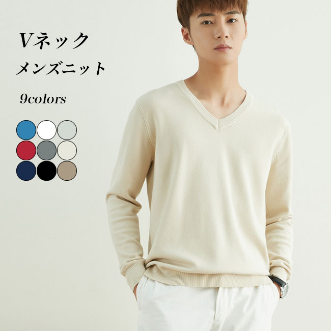 Vネック ニットセーター メンズ ニット ソフト インナーニット セーター Vネックセーター あったか 秋冬 シンプル 無地 オフィス カジュアル ビジネス ニ...