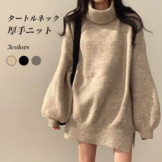 Rakuten - タートルニット 厚手 レディース ニットセーター ヒップ丈 タートルネック 厚手ニット ドロップショルダー オーバーサイズ ニット ハイネック 体型カバー スタイルアップ 秋冬 セーター プルオーバー グレー ブラック ベージュ