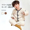 【最大10%offクーポン&ポイント2倍】ルームウェア 子供 冬 部屋着 フリース モコモコ キッズ 厚手 パジャマ 上下セット 冬パジャマ 男の子 女の子 フ...