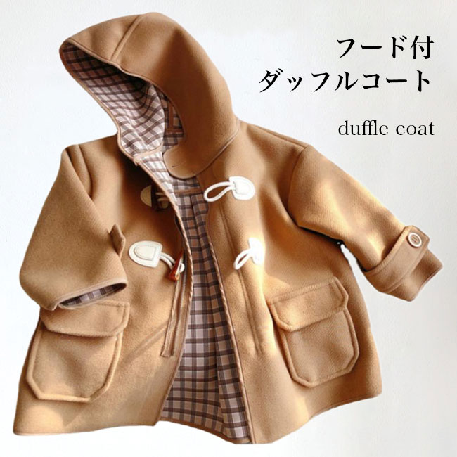 子供 ダッフルコート フード付 キッズ コート 冬 アウター 女の子 ラシャコート 男の子 冬コート 通園 通学 子ども フード付きコート 厚手 暖かい ダッフ...