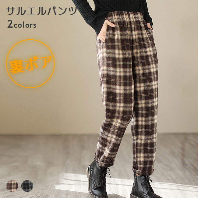 Rakuten - 裏起毛パンツ チェック柄 レディース サルエルパンツ 裏起毛 冬 ムートンパンツ 体型カバー テーパードパンツ 長ズボン 厚手 裏ボア チェック柄パンツ 暖かい 冬パンツ 裏ボアパンツ 裏起毛サルエルパンツ カジュアルパンツ ウエストゴム