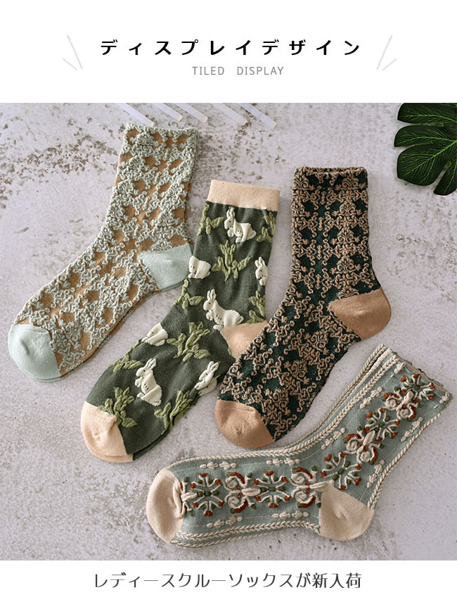 【送料無料】クルーソックス お洒落 レディース 華やか 靴下 柄ソックス レトロ 森ガール ソックス 1足 可愛い ファッション小物 大人 女性 ソックス クルー 綿混 通気性 吸湿性 コットンソックス オールシーズン 滑り止め 小物 春 夏 秋 冬 グリーン