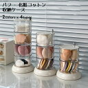 【SS限定価格&半額商品多数&お得クーポン&P2倍】化粧パフケース メイクパフ置き 収納ケース 透明 回転式 4段 3段 2段 化粧コットンケース メイクパフケース 通気ホール クリア ケース 卓上 小物入れ アクセサリーケース 層分け ヘアアクセ収納(4)