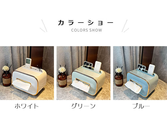 ティッシュケース スマホスタンド 卓上整理 多機能 ボックスティッシュケース 北欧 お洒落 レトロ リモコンラック リビング 小物入れ 小物置き マルチケース 区切り リモコン 収納 リモコンケース 滑り止め ホワイト グリーン ブルー [2]