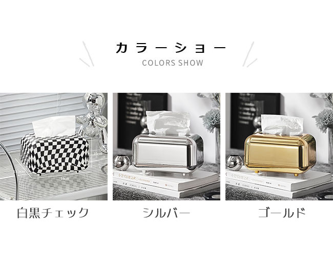 【送料無料】ボックスティッシュケース チェック 白黒 北欧 ティッシュケース シルバー ゴールド マグネット ティッシュケース バネ付き シンプル おしゃれ 滑り止め 軽量 リビング ベッドルーム オフィス 車 食卓 バスルーム [2]