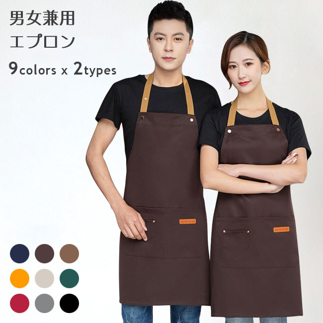 【送料無料】エプロン 防水 防油 男女兼用 エプロン 作業着 エプロン 家庭用 ガーデニング レディース 防水エプロン メンズ 作業エプロン 撥水 首掛けエプロ...