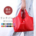 【Fashion SALE&半額商品多数&お得クーポン】【送料無料】ランチバッグ 折りたたみ エコバッグ 防水 防油 巾着袋 お弁当袋 コンパクト ランチトート...