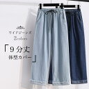 【最大10%offクーポン&ポイント2倍】ジーンズ 9分丈 レディース デニム ワイドパンツ ジーパン 春 秋 デニムパンツ おしゃれ ワイドジーンズ デニムワイドパンツ 体型カバー ウエストゴム 9分丈パンツ ポケット付 ボトムス カジュアルパンツ(4)