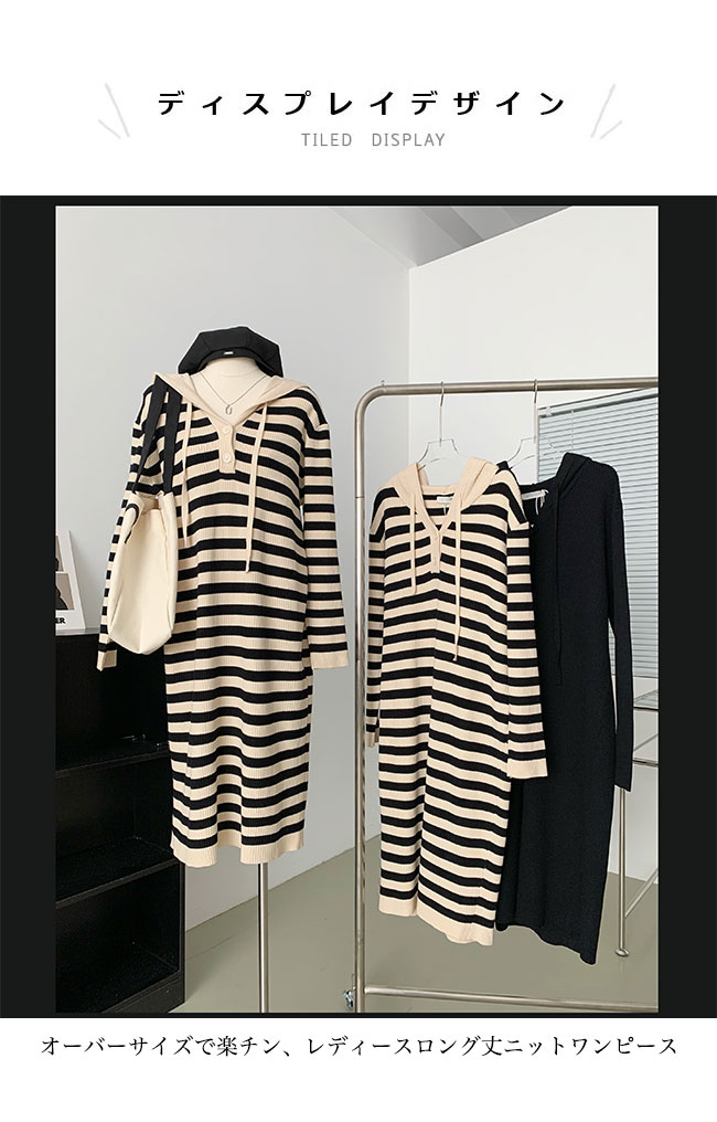 ニットワンピース レディース フード付 ワンピース カジュアル ボーダー柄 ニットワンピ ロングワンピ 長袖 体型カバー オーバーサイズ 長袖ワンピース ミモレ丈 ニットドレス ドロップショルダー フード付きワンピース 無地 ブラック ベージュ