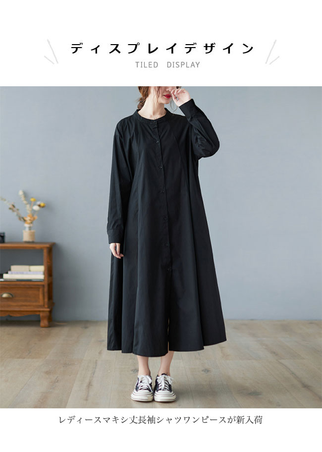 【マラソン期間最大10%OFFクーポン＆P2倍】Aライン シャツワンピ 長袖 レディース 春 ワンピース マキシ丈 体型カバー 秋 長袖ワンピース マキシ丈ワンピース ロングワンピ Aラインワンピース ゆったり シャツワンピース おしゃれ ベージュ ブラック