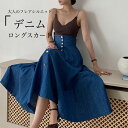 デニムスカート ハイウエスト レディース フレアスカート マキシ丈 夏 春 Aラインスカート 体型カバー ロングスカート デニム ハイウエストスカート レトロ マキシスカート お洒落 デニムロングスカート 薄手 デニム調 ボトムス(4)