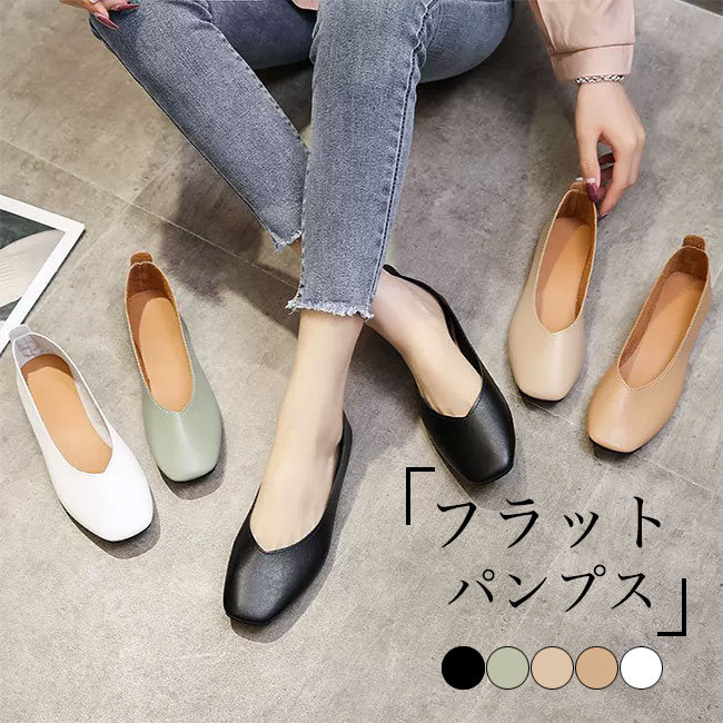 【送料無料】パンプス レディース スクエアトゥ PUパンプス 痛くない 走れるパンプス フラット底 シューズ ローカット 楽ちん フラットシューズ フラットパンプス 通勤 美脚 スクエアトゥパンプス オフィス PUレザー ブラック グリーン ホワイト ベージュのサムネイル