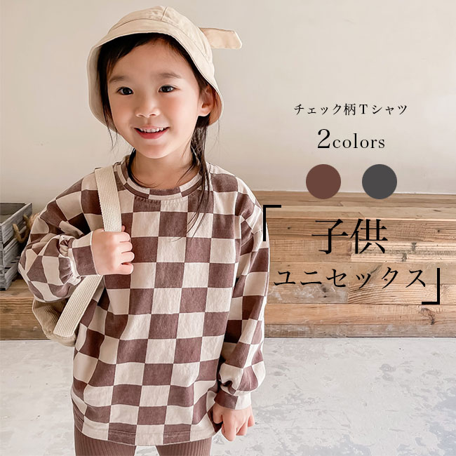 子供 Tシャツ チェック柄 女の子 長袖Tシャツ オーバーサイズ 男の子 カットソー クルーネック ドロップショルダー ゆったり キッズ トップス 春 秋 カジュアル チェック柄Tシャツ ジュニア ユニセックス 春Tシャツ 綿混 秋Tシャツ