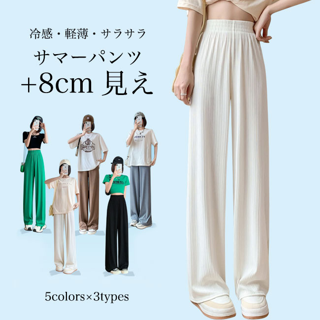 Rakuten - ワイドパンツ レディース 接触冷感 軽薄 サマーパンツ ロング イージーパンツ 夏 カジュアルパンツ 涼しい 体型カバー 無地 美脚 バギーパンツ シンプル 長ズボン 薄手 ロングパンツ ウエストゴム ハイウエスト ブラック ベージュ グレー