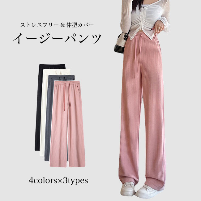 Rakuten - イージーパンツ レディース ワイドパンツ 春秋 ロングパンツ ゆったり 体型カバー 長ズボン ストレートパンツ お洒落 カジュアルパンツ 楽ちん ウエストゴム バギーパンツ ハイウエスト 美脚 グレー ベージュ ピンク ブラック