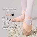 バレエシューズ 子供 大人 ダンスシューズ ローカット レディース 女の子 帆布シューズ 滑り止め フラット底 ヨガシューズ 柔軟性 パンプス 体操シューズ 楽...