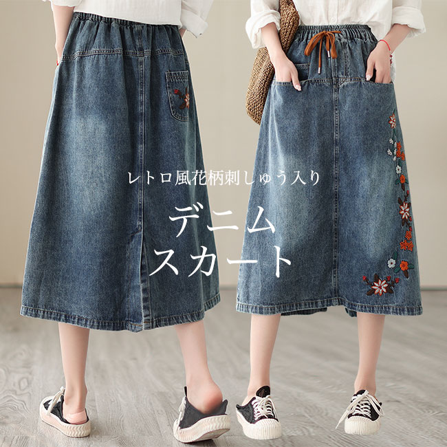 【送料無料】デニムスカート 刺しゅう 花柄 レディース Aラインスカート アシンメトリー デニム ロングスカート 刺しゅうスカート 花柄スカート レトロ 体型カバー ウエストゴム デニムロングスカート Aライン 花柄刺しゅう 刺しゅう入り ブルー