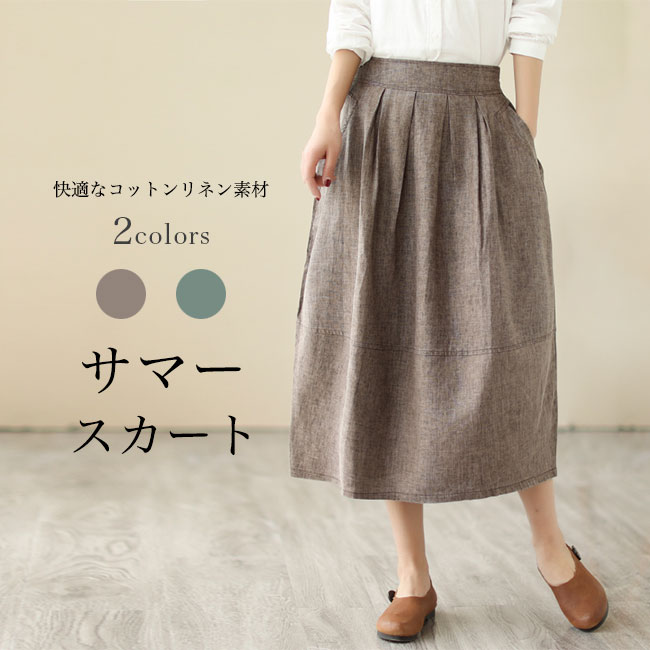 Rakuten - 【送料無料】リネンスカート 夏 レディース ロングスカート 体型カバー Aライン サマースカート 綿麻 無地 シンプル ウエストゴム Aラインスカート マキシ丈 涼しい 快適 コットンリネン ボトムス ポケット付き お洒落 グリーン ブラウン