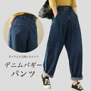【最大10%offクーポン&ポイント2倍】ジーパン ゆったり レディース デニムパンツ バギーパンツ ハイウエスト ジーンズ 体型カバー タック入り ワイドパンツ デニム カジュアルパンツ レトロ ワイドジーンズ 極太 タックパンツ デニムワイドパンツ