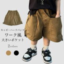 キッズ ハーフパンツ ゆったり ワークパンツ 男の子 カーゴパンツ 夏 半ズボン 大きいポケット ワイドパンツ 5分丈 子供 サマーパンツ ゆったり 5分丈パン...