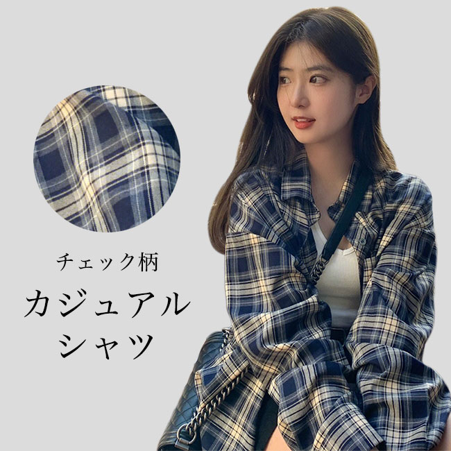 Rakuten - チェック柄 長袖シャツ レディース オーバーサイズ カジュアルシャツ お洒落 ドロップショルダー ライトアウター シャツ 体型カバー ネルシャツ 春 秋 レイヤードコーデ チェック柄シャツ ゆったり トップス レトロ 夏 冷房対策