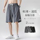 【SS限定価格&半額商品多数&お得クーポン&P2倍】ハーフパンツ おしゃれ メンズ 夏 接触冷感 半ズボン ゆったり ワイドパンツ 5分丈 イージーパンツ 涼しい サマーパンツ 男性 5分丈パンツ ウエストゴム 軽薄 速乾 ボトムス 普段着