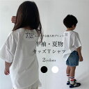 楽天レディースファッション Le futurキッズTシャツ 半袖 ゆったり 子供 半袖Tシャツ 夏 女の子 プリントTシャツ 男の子 夏Tシャツ サラサラ ドロップショルダー コットンTシャツ クルーネック ジュニア サマーTシャツ 綿混 シンプル カットソー 白t 男女兼用 黒t