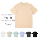 【最大10%offクーポン&ポイント2倍】半袖Tシャツ レディース 夏 Tシャツ 無地 ゆったり サマーTシャツ サラサラ コットンTシャツ ドロップショルダー ゆるTシャツ 半袖 無地Tシャツ 夏Tシャツ シンプル 清潔感 吸汗 トップス ソフト