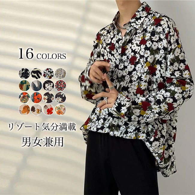 【送料無料】アロハシャツ 男女兼用 シャツ 長袖 花柄 メンズ カジュアルシャツ 南国風 ゼブラ柄 レディース 長袖シャツ ゆったり 開襟シャツ ブラウス 前開...
