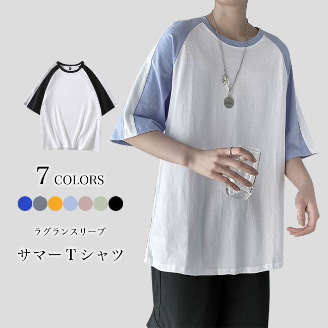 Rakuten - ラグランスリーブ Tシャツ メンズ 夏Tシャツ ゆったり おしゃれ 半袖Tシャツ ラグラン袖 ゆるTシャツ 色切り替え クルーネック トップス 薄手 サラサラ 白t 爽やか 夏 男性 サマーTシャツ カットソー オーバーサイズ ホワイト