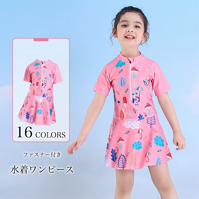 キッズ 水着 女の子 水着ワンピース 半袖 スイムウェア ガールズ 可愛い 水泳服 半...