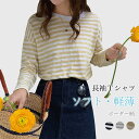 【最大10%offクーポン&ポイント2倍】長袖Tシャツ ボーダー レディース ボーダーTシャツ 春 秋 長袖 カットソー クルーネック Tシャツ ゆったり ドロップショルダー ソフト コットンTシャツ オーバーサイズ レトロ マリン風 薄手 トップス