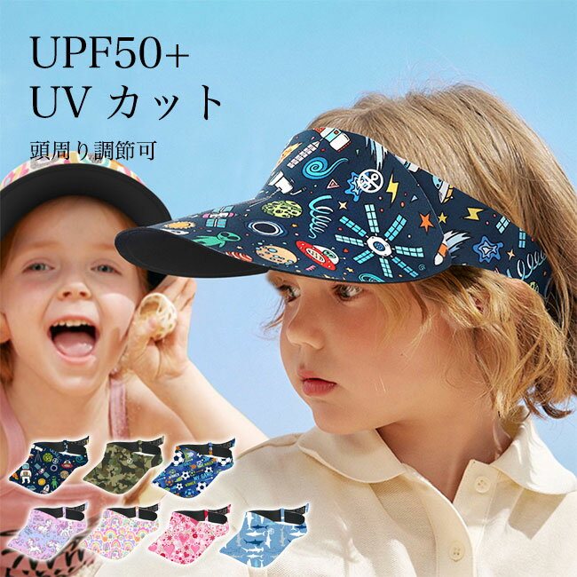 サンバイザー 子供 UVカット キャップ 帽子 女の子 男の子 夏 バイザーキャップ 折りたたみ 速乾 つば広 遮光 キッズ 吸汗 日よけ 日焼け防止 軽量 UPF50+ 紫外線対策 オールシーズン 登山 釣り 自転車 ジュニア 男女兼用 アウトドア