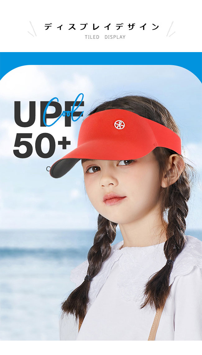 キッズ サンバイザー 帽子 遮光 紫外線対策 男の子 女の子 キャップ UVカット UPF5...