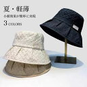 【Fashion SALE&半額商品多数&お得クーポン】サファリハット レディース 夏 ハット バケットハット 小顔 女優帽 遮光 お洒落 エレガント 帽子 折...