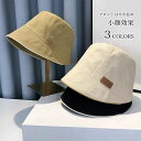 【Fashion SALE&半額商品多数&お得クーポン】バケットハット レディース オールシーズン 帽子 小顔 女優帽 お洒落 高級感 ハット 折りたたみ サフ...