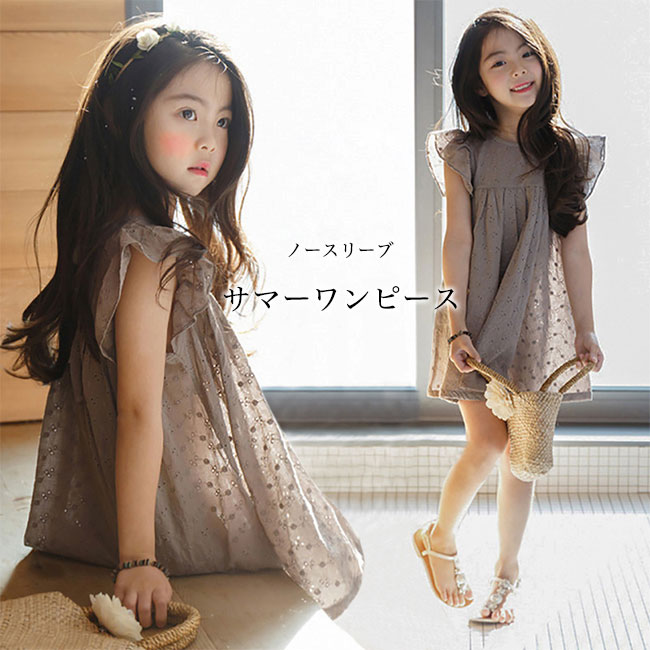 Rakuten - 子供 ワンピース ノースリーブ Aライン 刺しゅう入り 女の子 ギャザーワンピース 夏 薄手 ショートワンピ キッズ コットン Aラインワンピース 体型カバー 刺しゅうワンピース ジュニア サマーワンピース 袖なし ショート丈 ブラウン