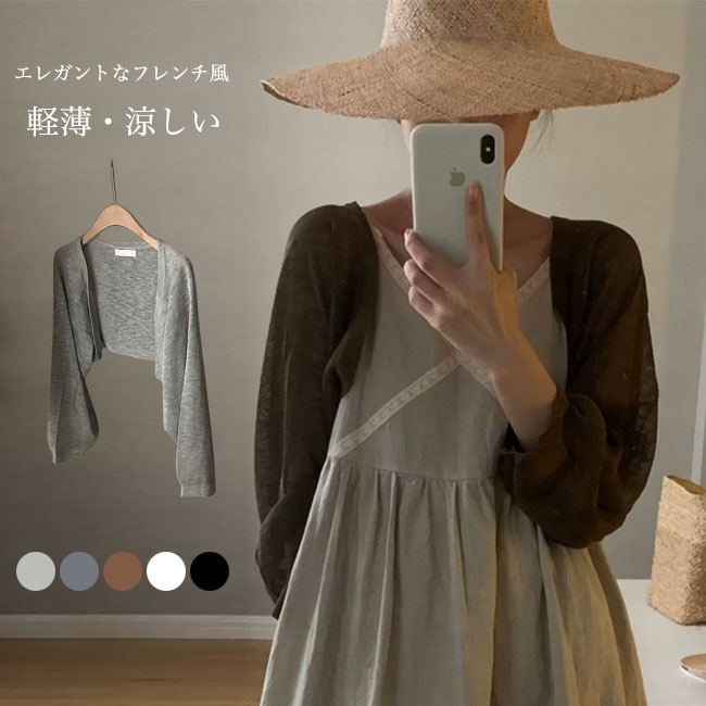 Rakuten - 【送料無料】ボレロ 薄手 レディース サマーカーディガン フレンチ風 サマーニット ショートカーディガン ノーボタン カーデ ニットカーディガン レトロ お洒落 オフィス リゾート カーディガン ライトアウター 薄手ニット ブラック ホワイト グレー