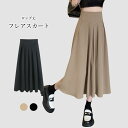 フレアスカート ロング レディース スカート 夏 ハイウエスト ギャザースカート お洒落 ロングスカート 春秋 Aラインスカート 体型カバー サマースカート ウエストゴム ボトムス 無地 マキシ丈スカート ブラック ベージュ