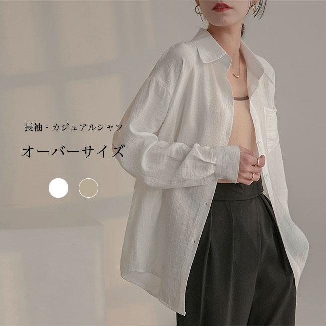 Rakuten - シャツ 長袖 レディース カジュアルシャツ レイヤードコーデ ブラウス ネルシャツ ゆったり 長袖ブラウス 前開き 薄手 トップス 長袖シャツ 大きいサイズ オフィス ライトアウター ベージュ ホワイト