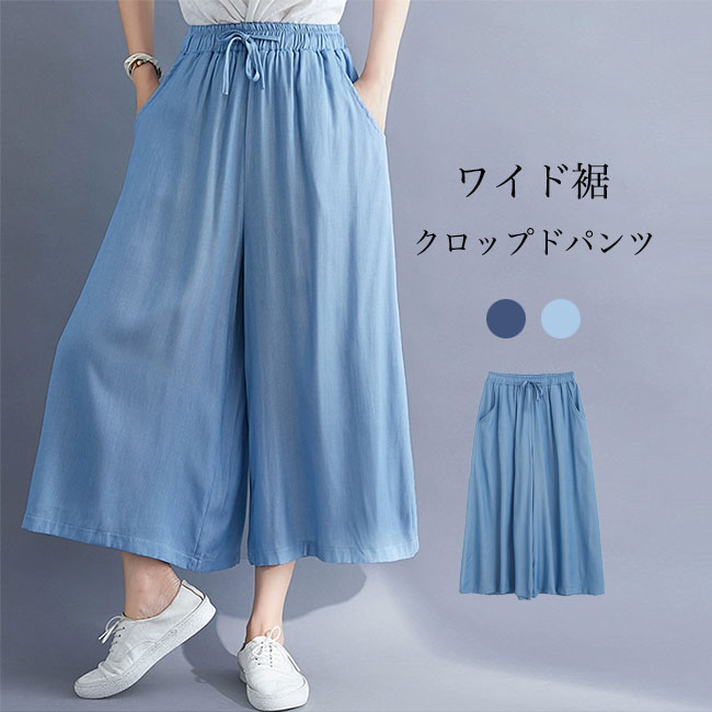 クロップドパンツ レディース ワイドパンツ 夏 7分丈 体型カバー 大きいサイズ カジュアルパンツ クロップド丈 涼しい サマーパンツ 薄手 7分丈パンツ Aライン ウエストゴム ワイド裾 キュロット 快適 キュロットスカート ブルー
